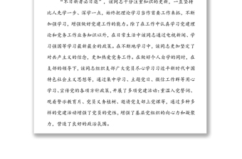 國(guó)企優(yōu)秀黨務(wù)工作者事跡材料