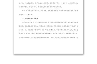 教師在家長會上的發言