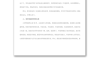 教師在家長(zhǎng)會(huì)上的發(fā)言