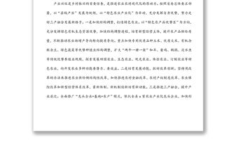 鄉村振興經驗交流材料