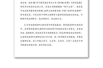 公司2022年宣傳思想要點計劃