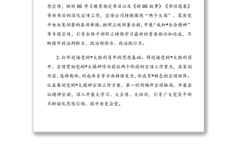公司2022年宣傳思想要點(diǎn)計劃