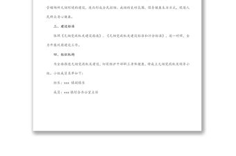 鎮2022年無煙黨政機關建設工作實施方案