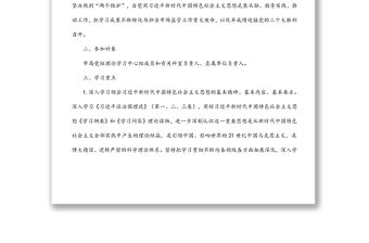 市局2022年度理論學習中心組學習計劃