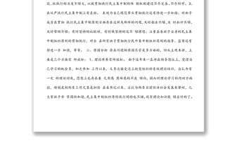 縣委書記貫徹執(zhí)行民主集中制個人剖析材料