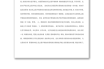 縣委書(shū)記貫徹執(zhí)行民主集中制個(gè)人剖析材料