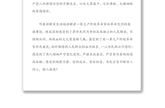 黨員參觀紅色教育基地心得體會(huì)