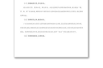 農(nóng)村“五治”工作實(shí)施方案