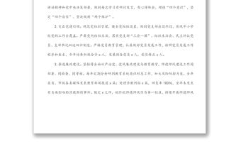 縣教體局局長2021年述職述德述責述廉報告