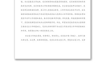 在全區(qū)黨委系統(tǒng)辦公室政務(wù)工作會(huì)講話