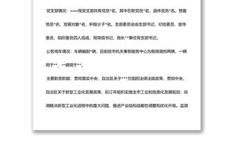 2022年巡察工作匯報材料