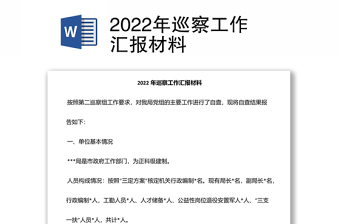 2022汇报材料模板