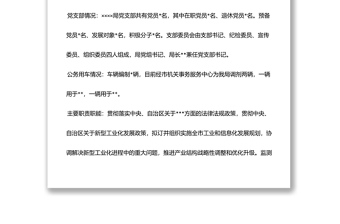2022年巡察工作匯報(bào)材料