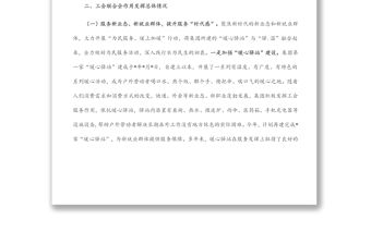 基層工會工作情況調研報告