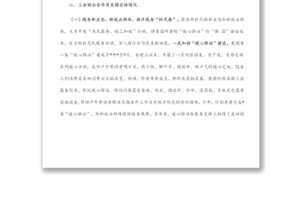 基層工會(huì)工作情況調(diào)研報(bào)告