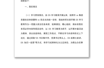 国企基层党支部书记2021年度组织生活会个人对照检查材料范文（四个对照）