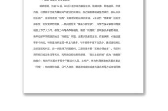 基層“微腐敗”隱形變異問題調研報告