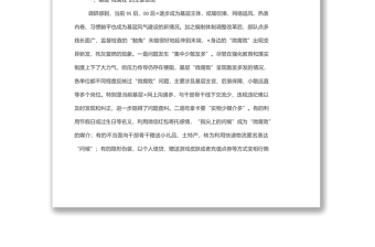 基層“微腐敗”隱形變異問(wèn)題調(diào)研報(bào)告