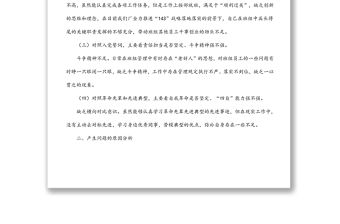 企業(yè)生產(chǎn)組長2021年度組織生活會個人檢查對照材料