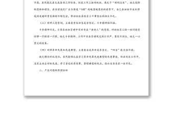企業(yè)生產(chǎn)組長(zhǎng)2021年度組織生活會(huì)個(gè)人檢查對(duì)照材料