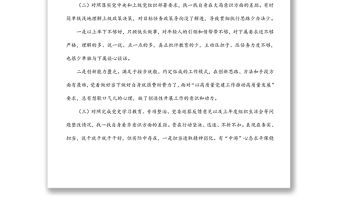 支部書(shū)記專題組織生活會(huì)四個(gè)對(duì)照檢查材料