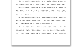 支部書記專題組織生活會(huì)四個(gè)對(duì)照檢查材料