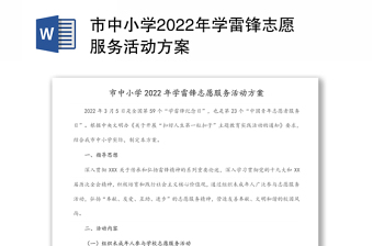 2022小学党史进课堂活动方案