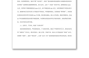 2021年村（社區）黨組織換屆工作總結報告