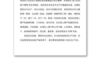 4篇嚴(yán)作風(fēng)強(qiáng)管理保安全征文范文4篇作風(fēng)建設(shè)安全生產(chǎn)