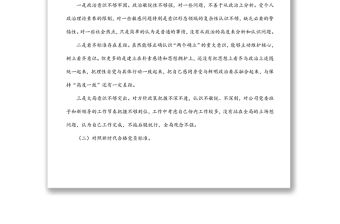 企業黨員干部2021年度組織生活會個人對照檢查材料（五個對照）