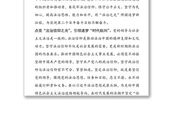 學(xué)習(xí)《堅持走中國特色社會主義法治道路，更好推進中國特色社會主義法治體系建設(shè)》研討發(fā)言材料2篇