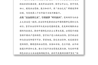 學(xué)習(xí)《堅(jiān)持走中國(guó)特色社會(huì)主義法治道路，更好推進(jìn)中國(guó)特色社會(huì)主義法治體系建設(shè)》研討發(fā)言材料2篇