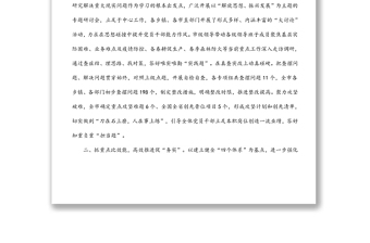 市委書記能力作風(fēng)建設(shè)年研討發(fā)言材料