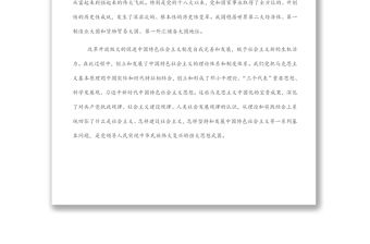 研討發(fā)言：學(xué)習(xí)改革開放歷史 續(xù)寫新時(shí)代改革開放新篇章