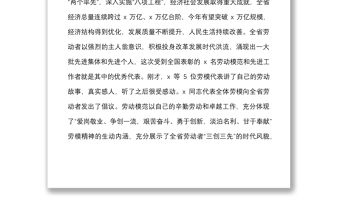 座谈讲话在全省五一劳模代表座谈会上的讲话范文五一劳动节劳动模范