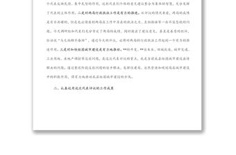 在縣人大代表評議縣住建局、縣自然資源和規(guī)劃局行政執(zhí)法工作會議上的講話
