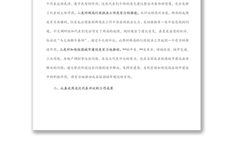 在縣人大代表評(píng)議縣住建局、縣自然資源和規(guī)劃局行政執(zhí)法工作會(huì)議上的講話