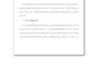 縣委常委在干部調整集體談話上的講話