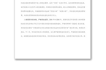 厲行節(jié)約反對鋪張浪費研討發(fā)言