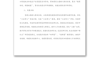 學(xué)校提質(zhì)培優(yōu)三年行動(dòng)計(jì)劃（2021-2023）