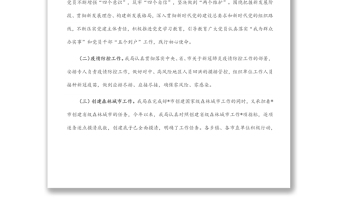 市林業(yè)局2022年上半年總結(jié)及2022年下半年工作打算