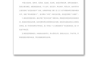 街道（鎮）開展“黨員示范崗”創建活動實施方案