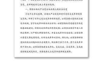 在機關黨組理論學習中心組學習會上的發言（學習中紀委六次全會）