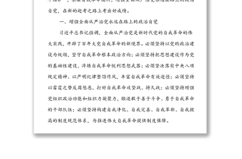 在機關黨組理論學習中心組學習會上的發(fā)言（學習中紀委六次全會）