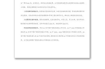 在集團公司2022年職代會暨工作推進部署會議上的講話