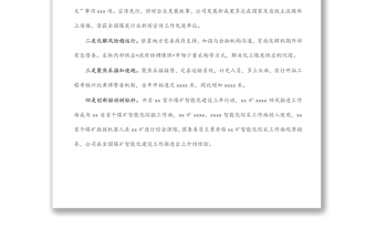 在集團公司2022年職代會暨工作推進部署會議上的講話