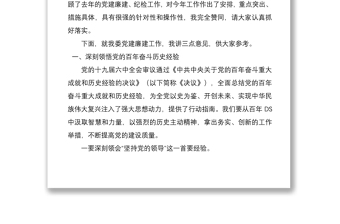 党组书记、主任在2022年党建和党风廉政建设工作会议上的讲话