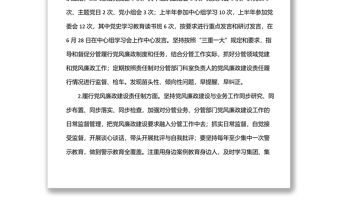 國企領導2022年上半年一崗雙責總結報告