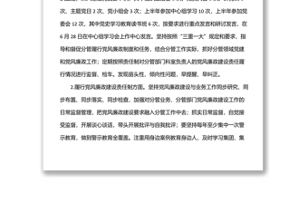 國企領(lǐng)導(dǎo)2022年上半年一崗雙責(zé)總結(jié)報告