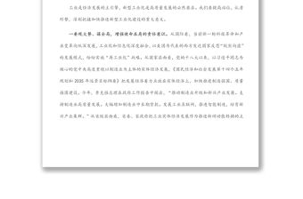 在全區新型工業化強區暨“雙招雙引”工作推進會議上的講話